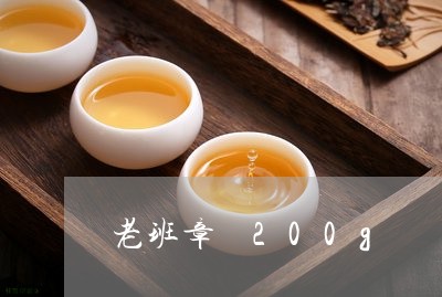 老班章 200g/2023032957462